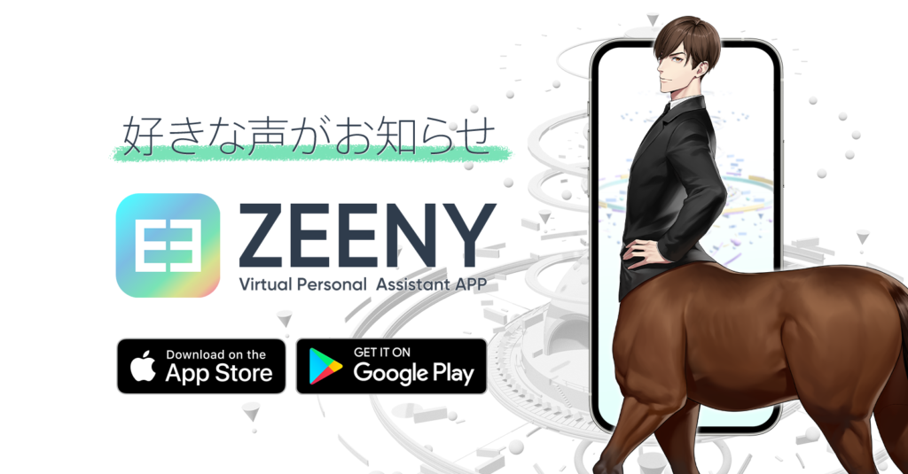 生きる伝説俳優 馬越健太郎 が Zeeny アシスタント アプリに登場 Nain Inc ネイン